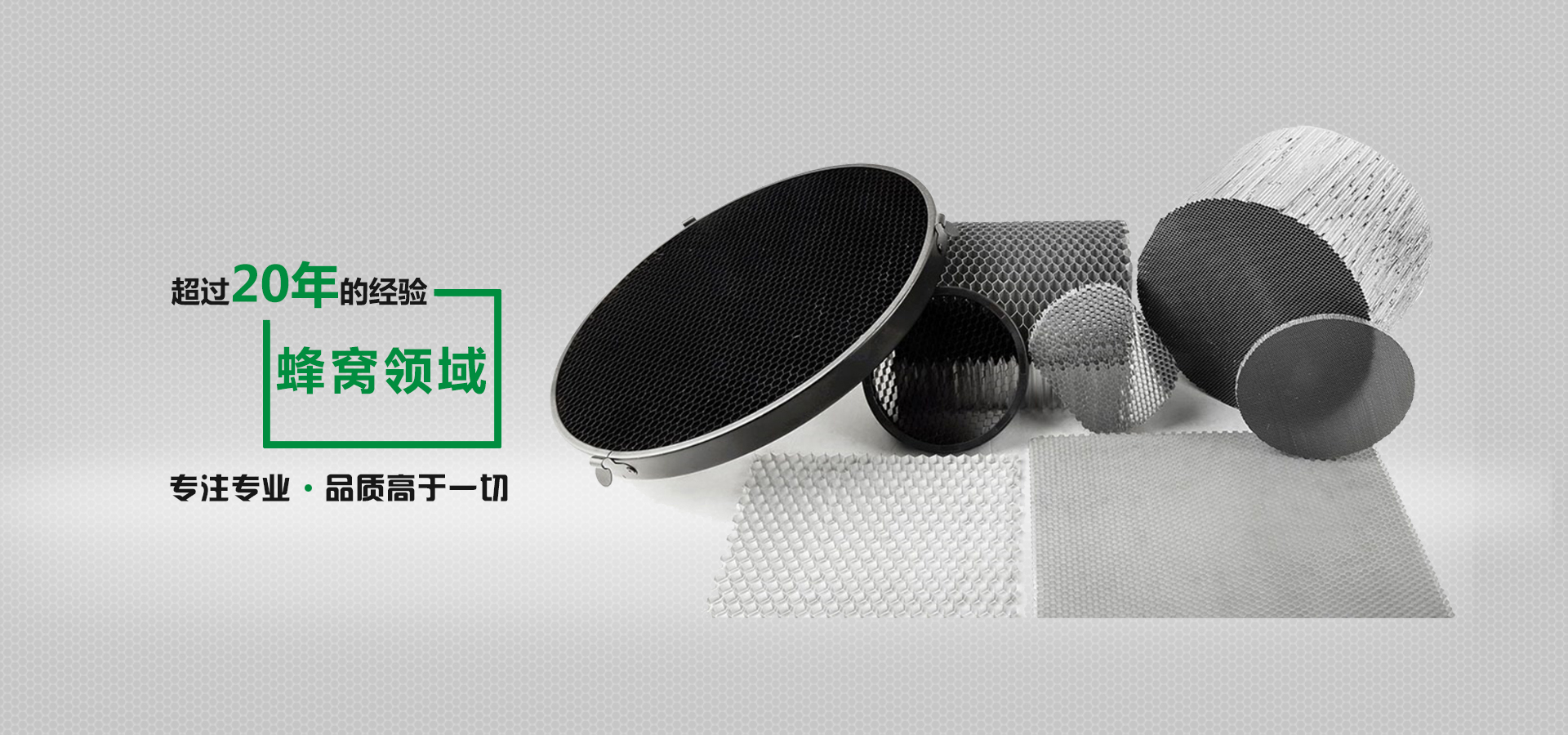 20 Years Experience, Expert in Honeycomb Products